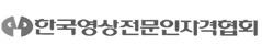 한국영상자격원 로고