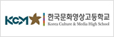 한국문화영상고등학교